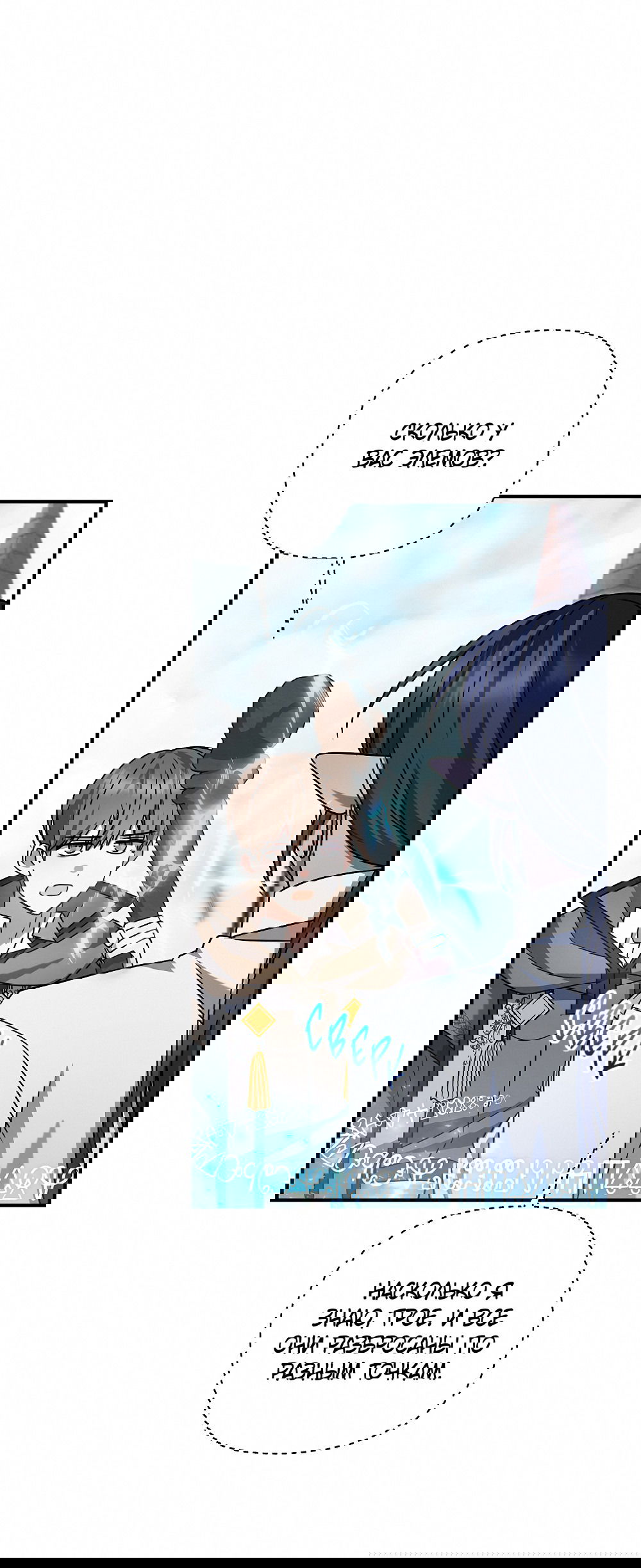 Манга Тот самый тип - Глава 21 Страница 29