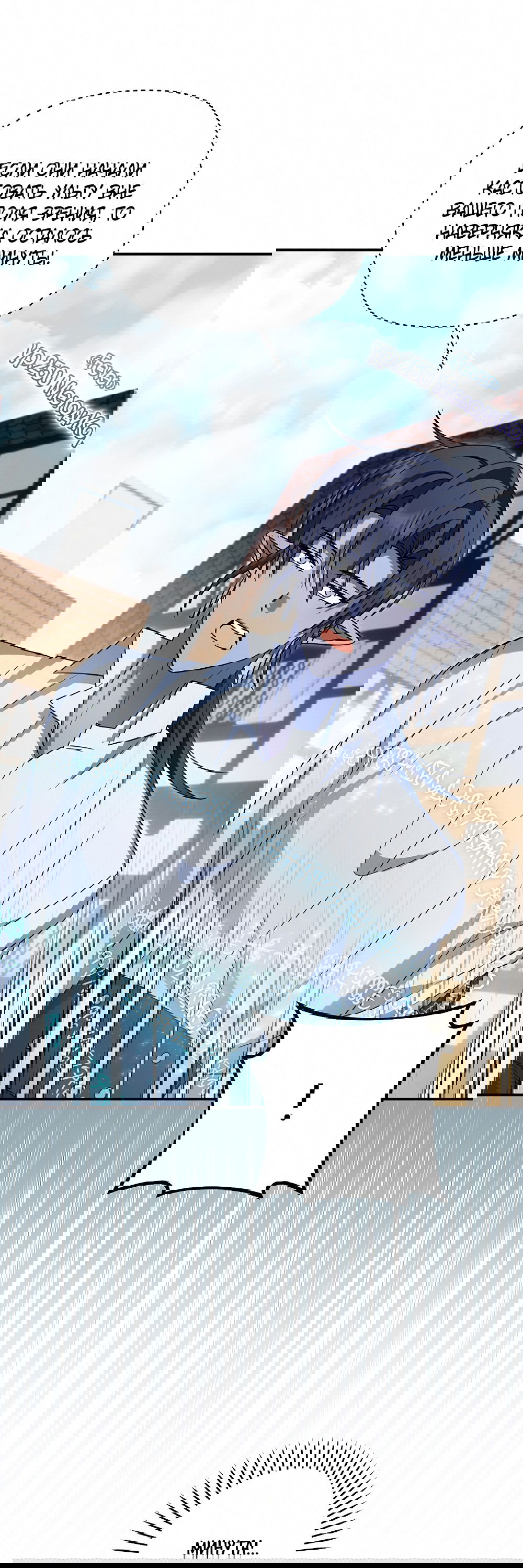 Манга Тот самый тип - Глава 21 Страница 30