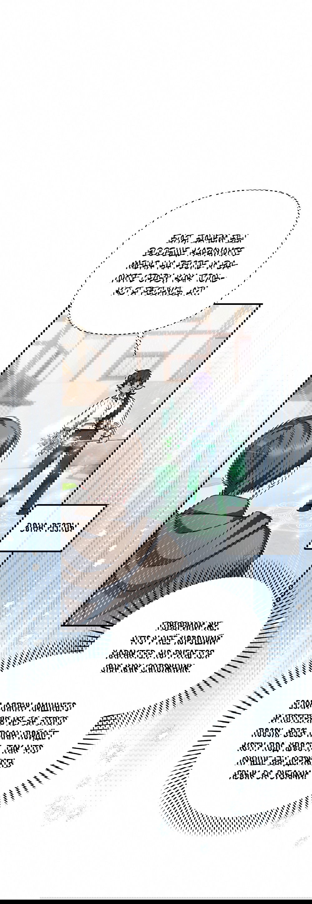 Манга Тот самый тип - Глава 21 Страница 8