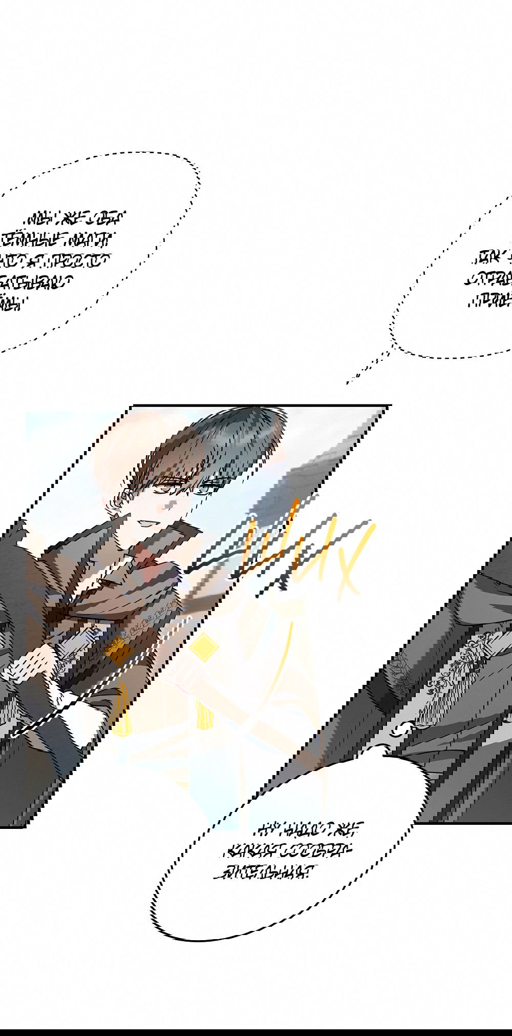 Манга Тот самый тип - Глава 21 Страница 14