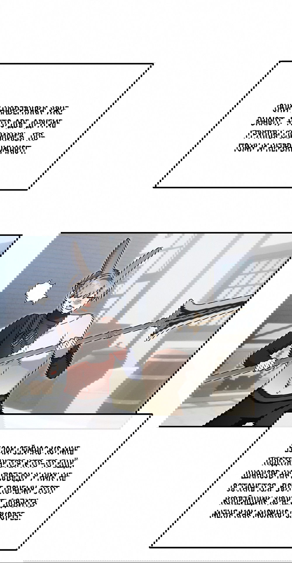 Манга Тот самый тип - Глава 21 Страница 61