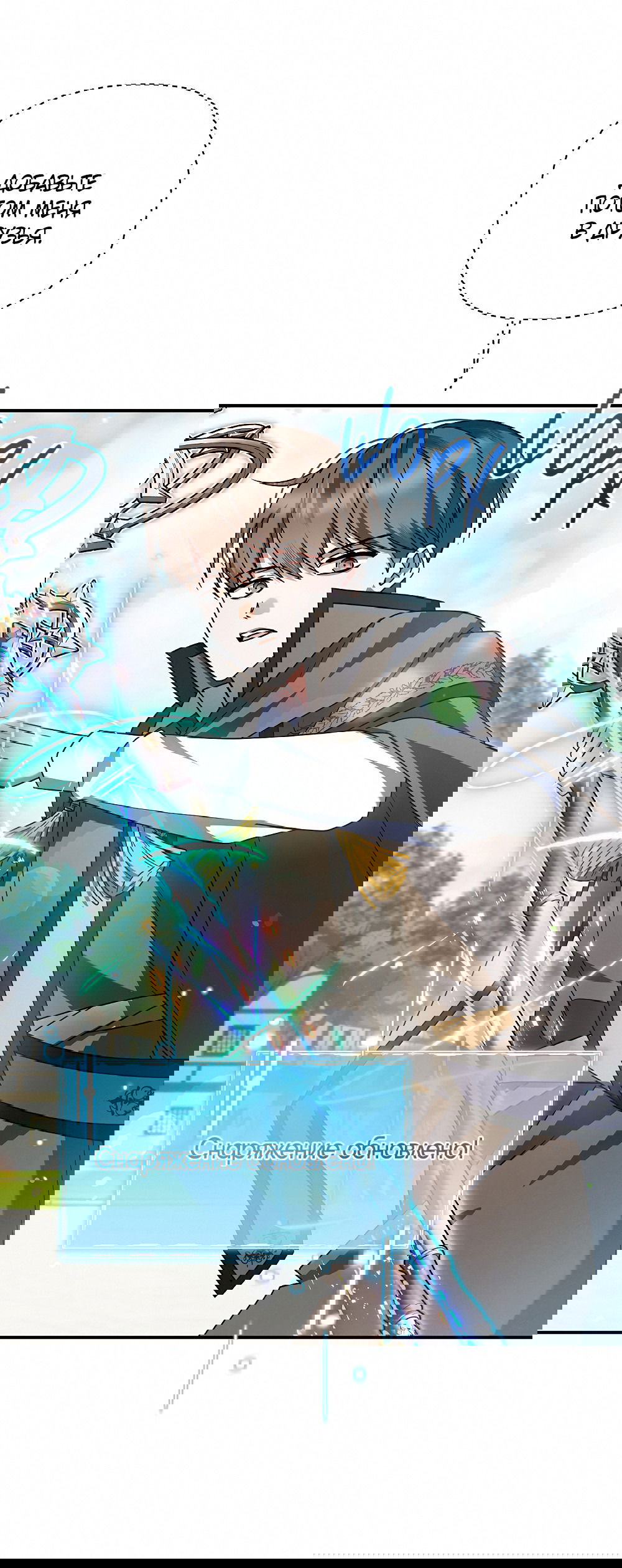 Манга Тот самый тип - Глава 21 Страница 36