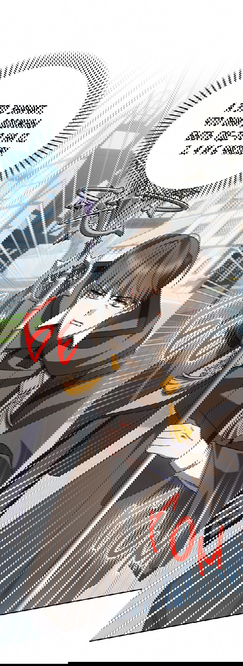 Манга Тот самый тип - Глава 21 Страница 44