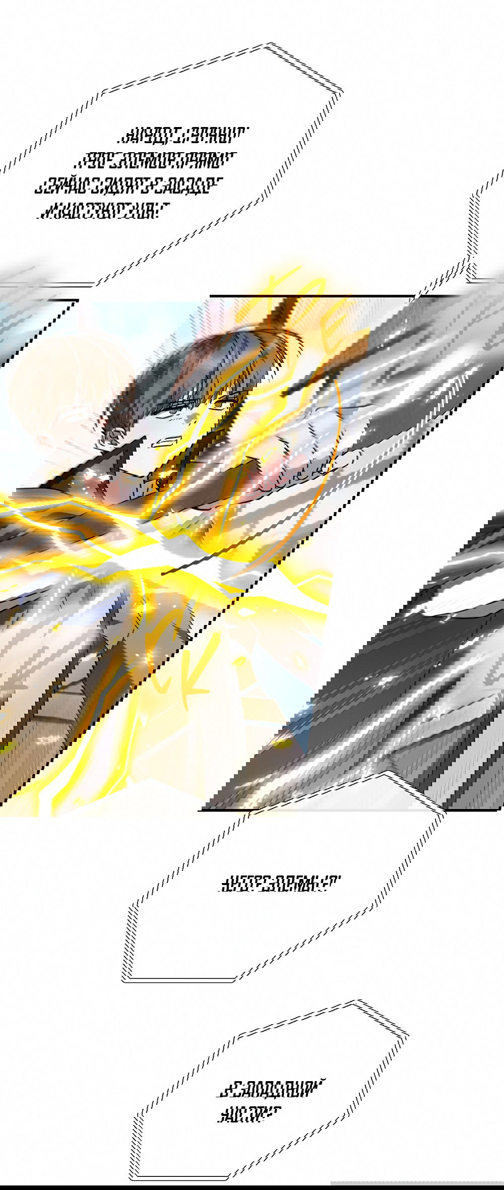 Манга Тот самый тип - Глава 21 Страница 32