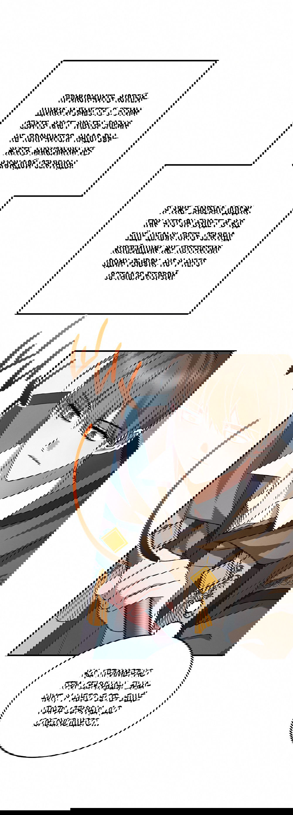 Манга Тот самый тип - Глава 21 Страница 59