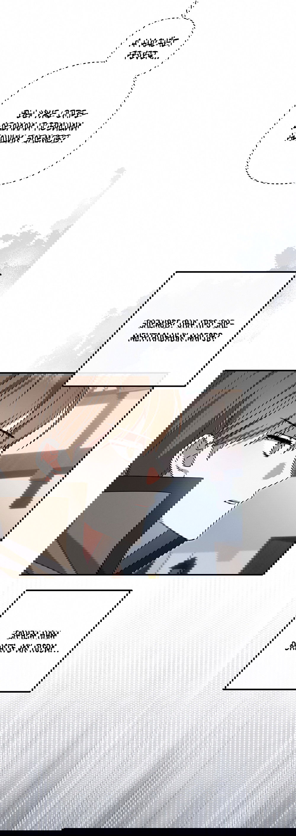 Манга Тот самый тип - Глава 21 Страница 24