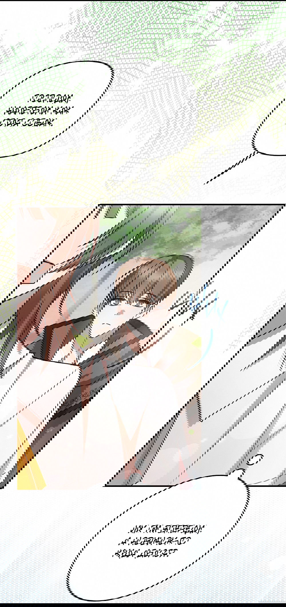 Манга Тот самый тип - Глава 20 Страница 32