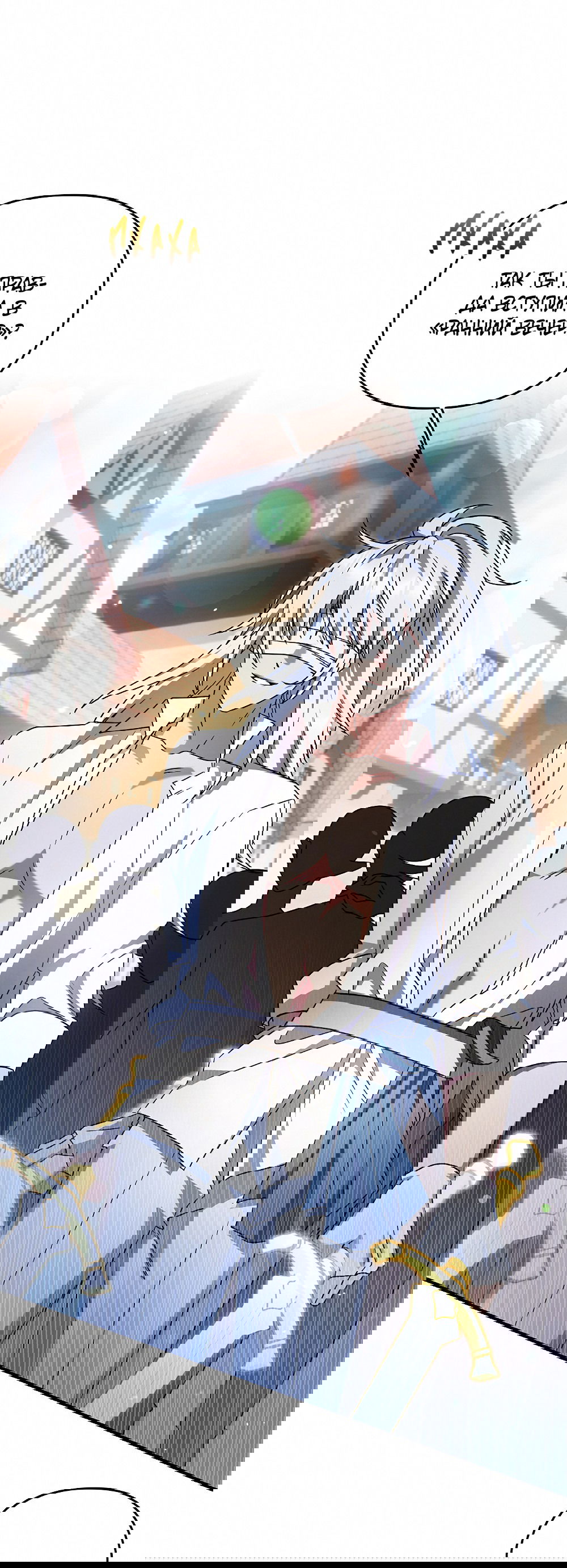 Манга Тот самый тип - Глава 20 Страница 43