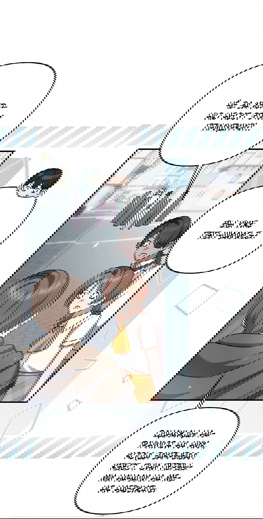 Манга Тот самый тип - Глава 20 Страница 35