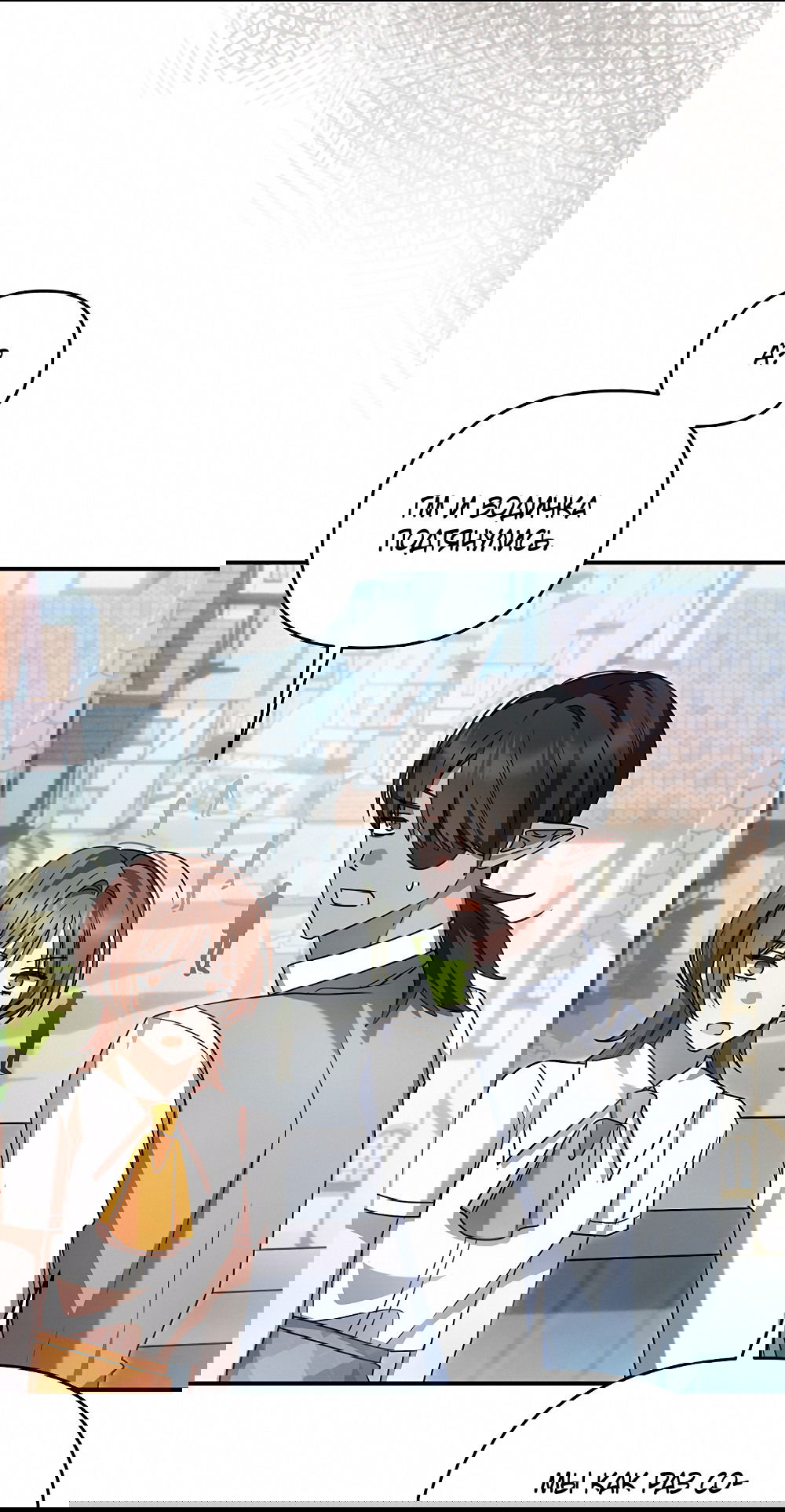 Манга Тот самый тип - Глава 20 Страница 20