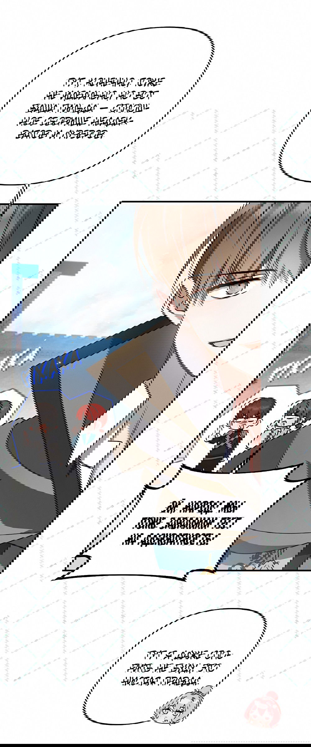 Манга Тот самый тип - Глава 20 Страница 46