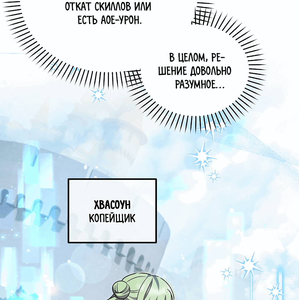 Манга Тот самый тип - Глава 20 Страница 28