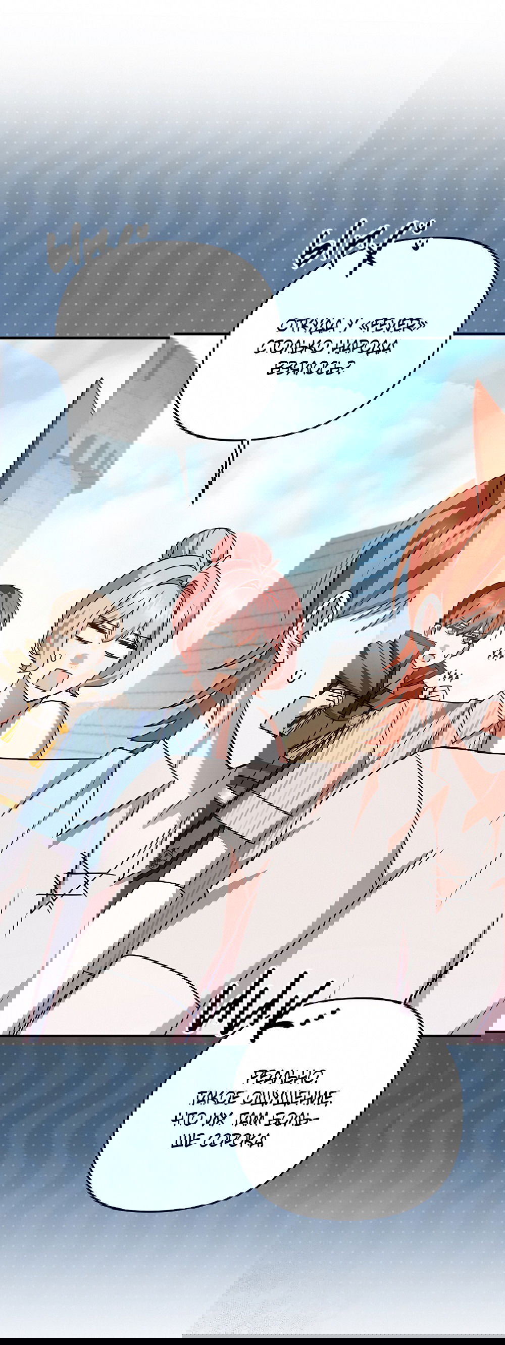 Манга Тот самый тип - Глава 20 Страница 18