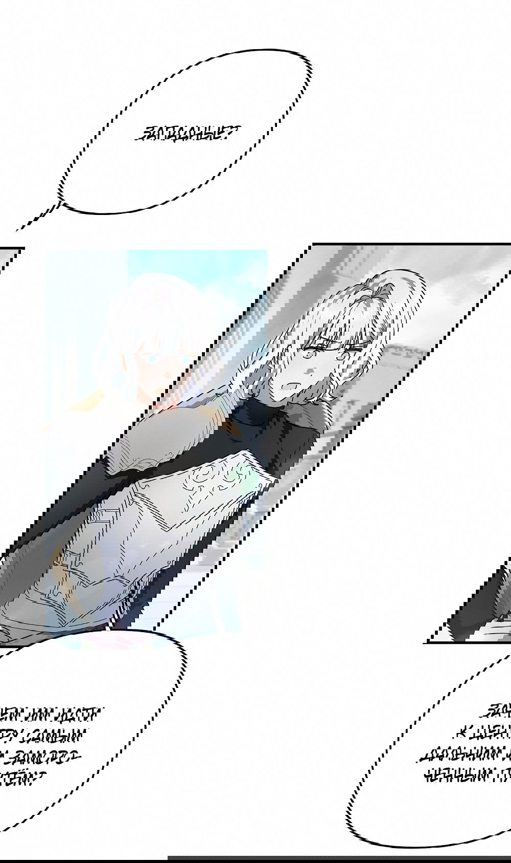 Манга Тот самый тип - Глава 20 Страница 12