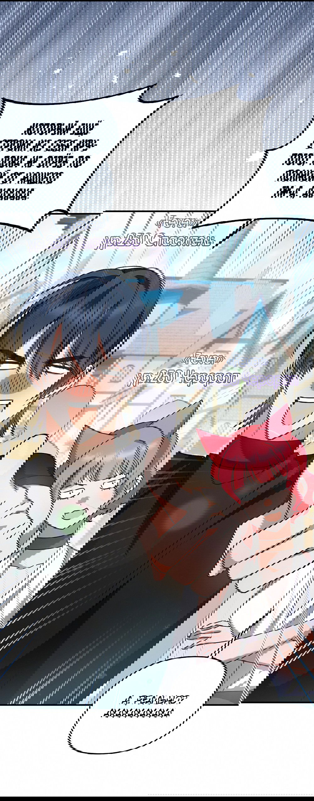 Манга Тот самый тип - Глава 20 Страница 34