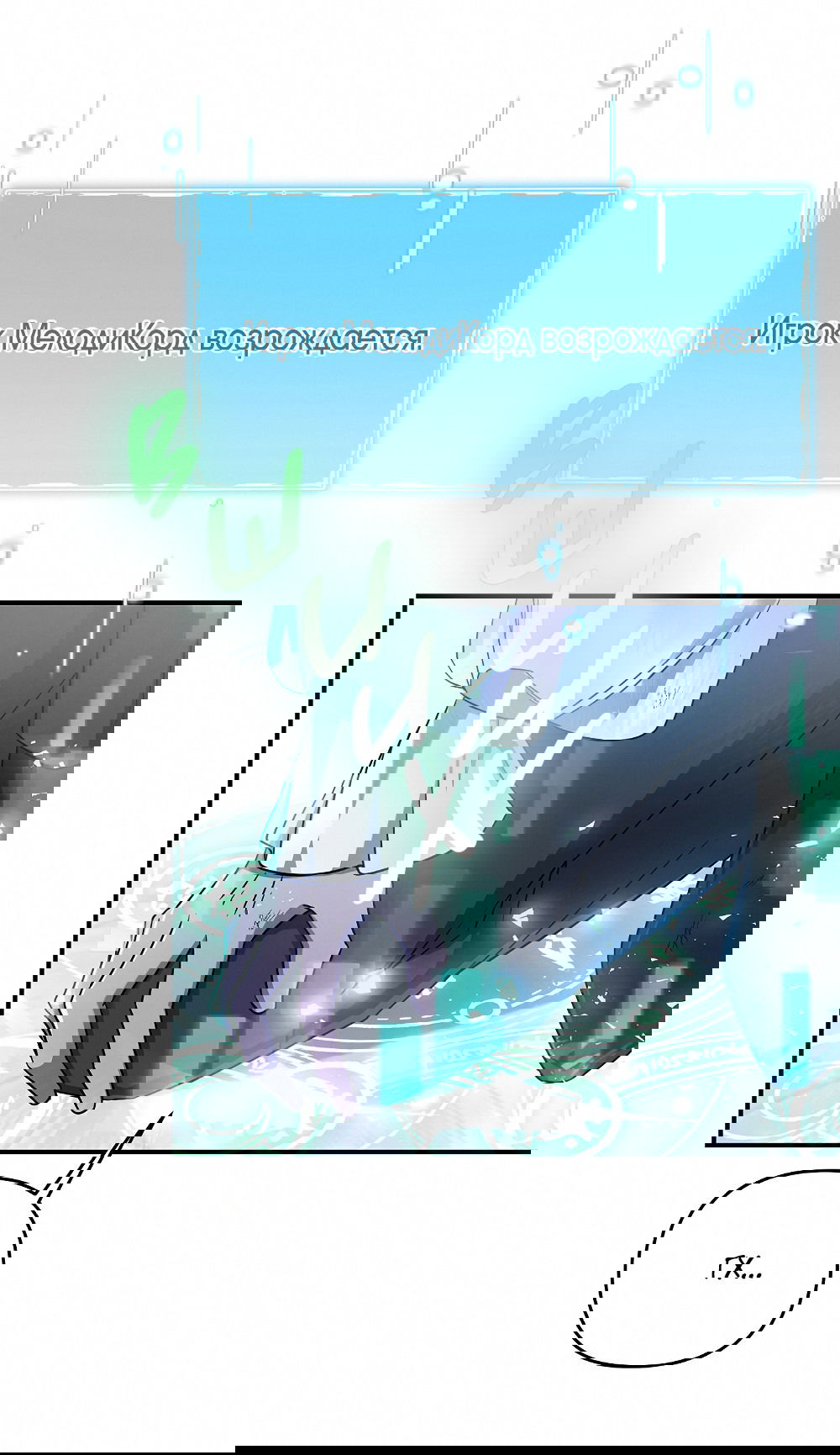 Манга Тот самый тип - Глава 20 Страница 66