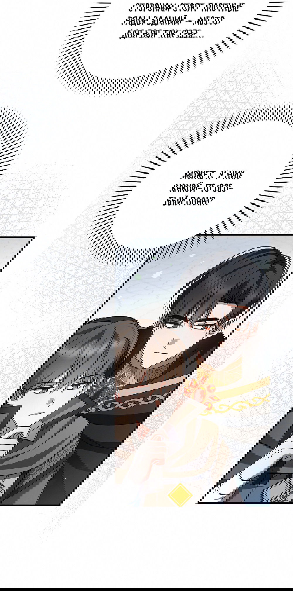 Манга Тот самый тип - Глава 20 Страница 14