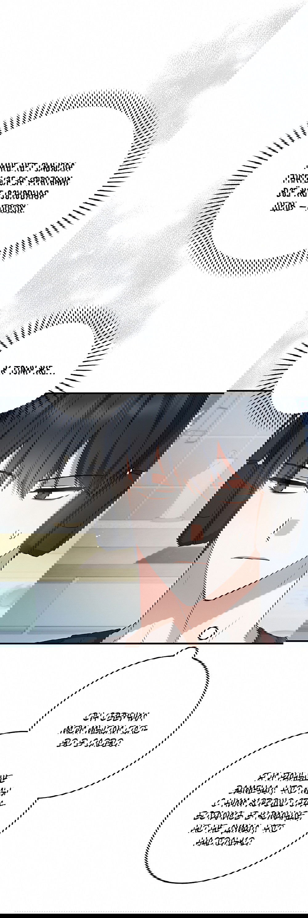 Манга Тот самый тип - Глава 20 Страница 7