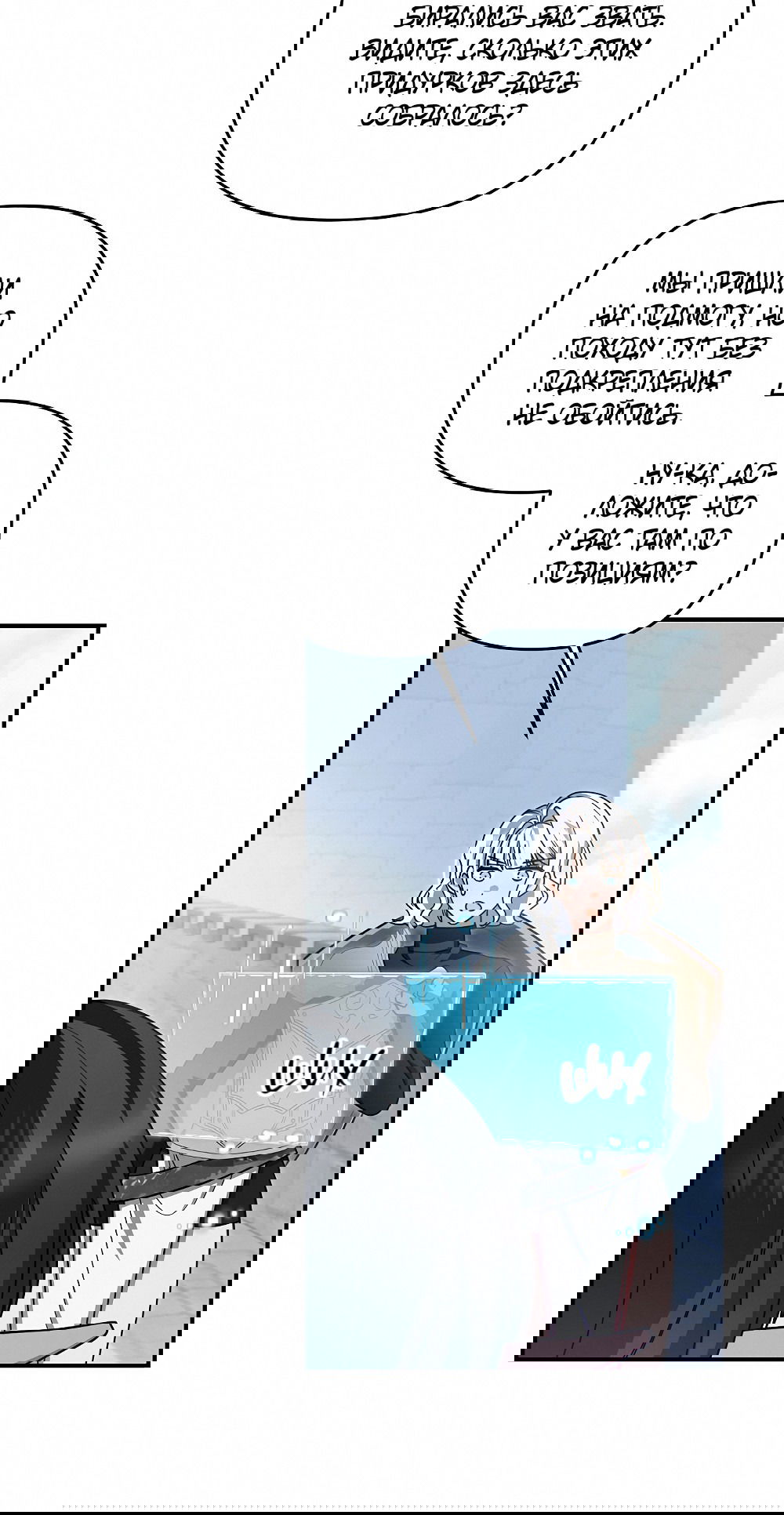 Манга Тот самый тип - Глава 20 Страница 21