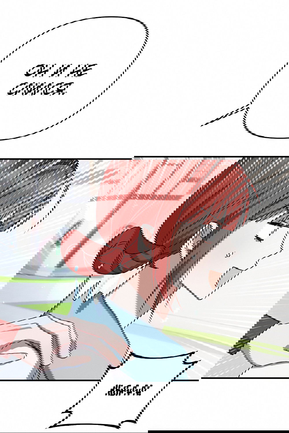 Манга Тот самый тип - Глава 20 Страница 37