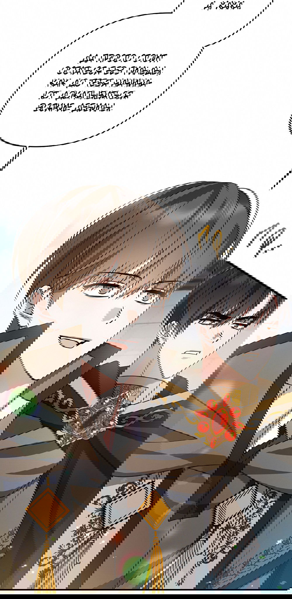 Манга Тот самый тип - Глава 20 Страница 44