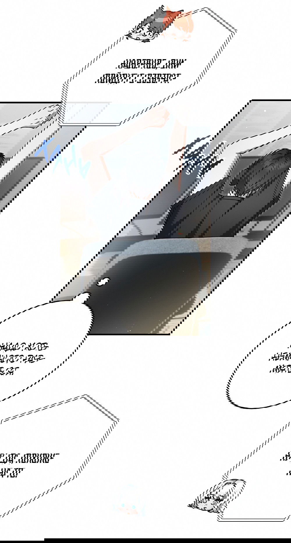 Манга Тот самый тип - Глава 20 Страница 3