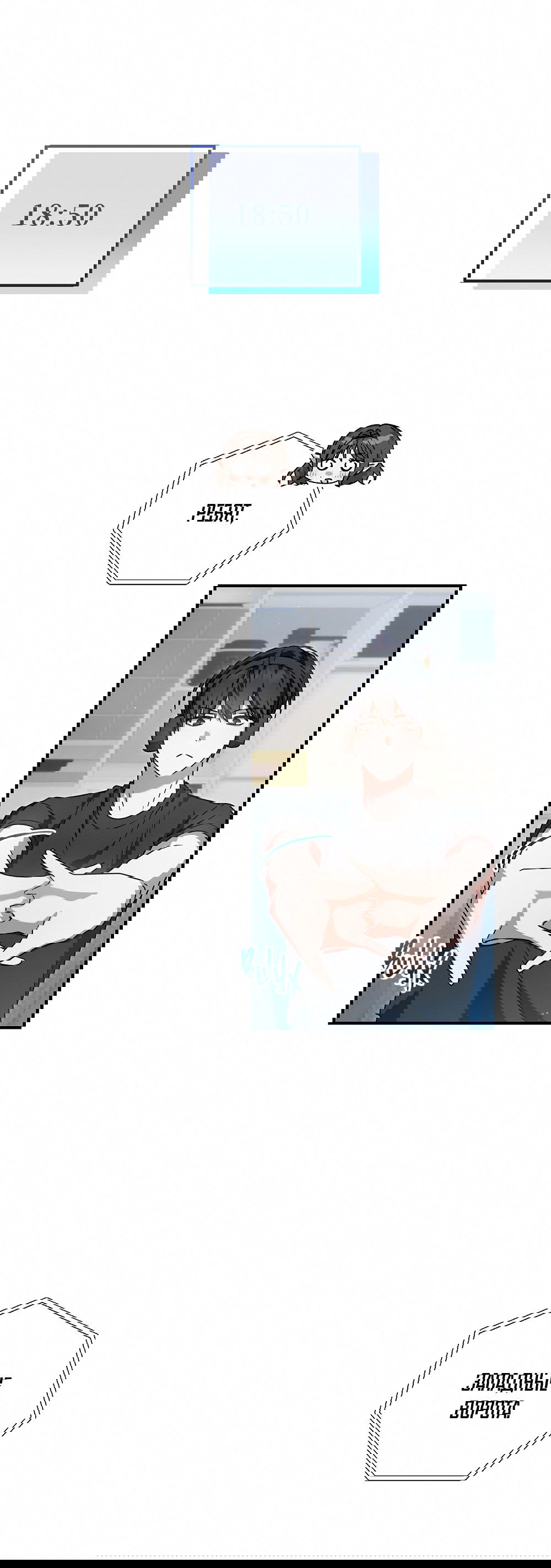 Манга Тот самый тип - Глава 20 Страница 9