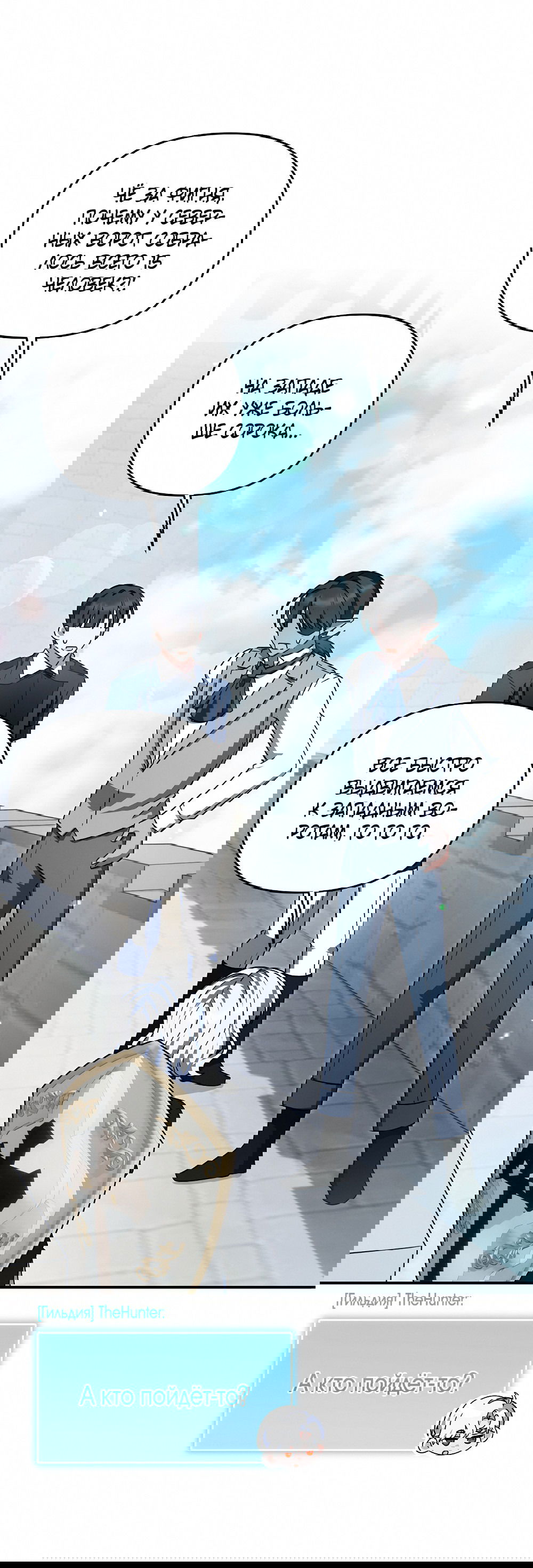 Манга Тот самый тип - Глава 20 Страница 25