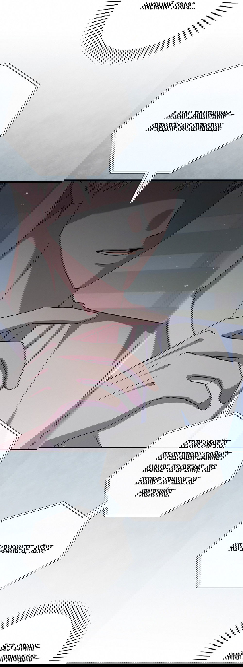 Манга Тот самый тип - Глава 20 Страница 5