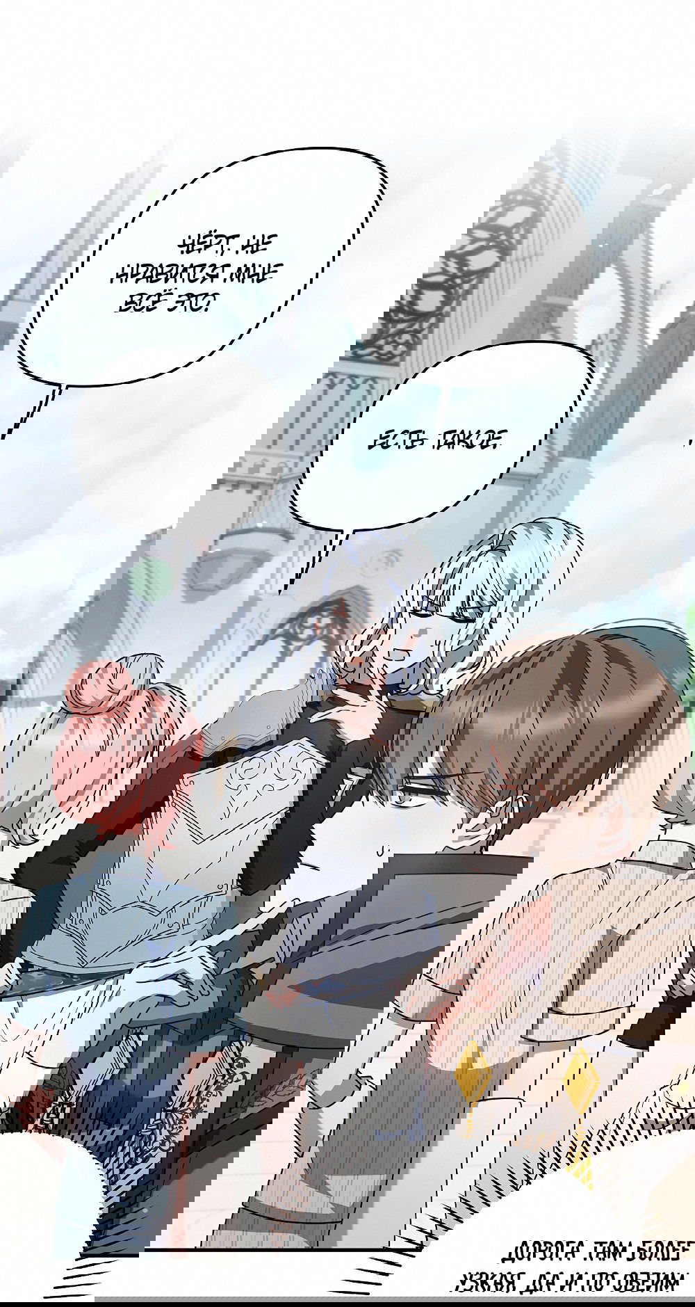 Манга Тот самый тип - Глава 20 Страница 13