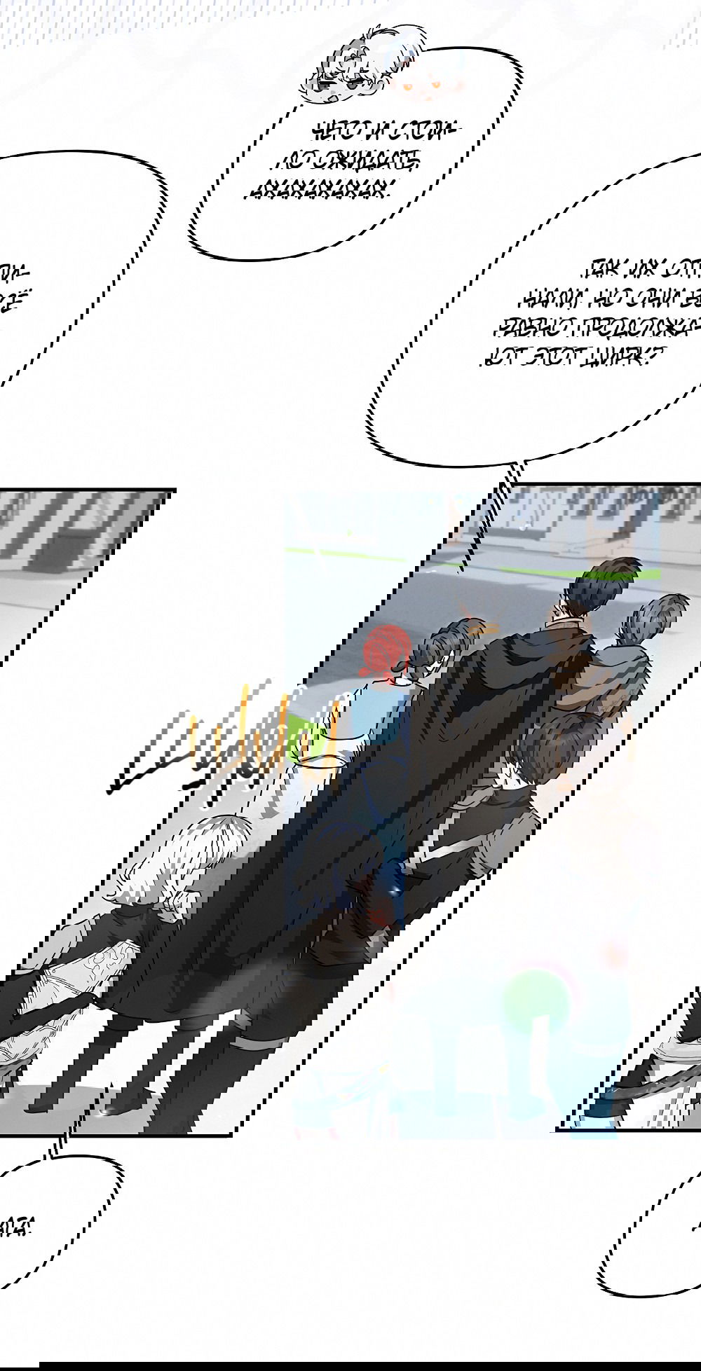 Манга Тот самый тип - Глава 20 Страница 39