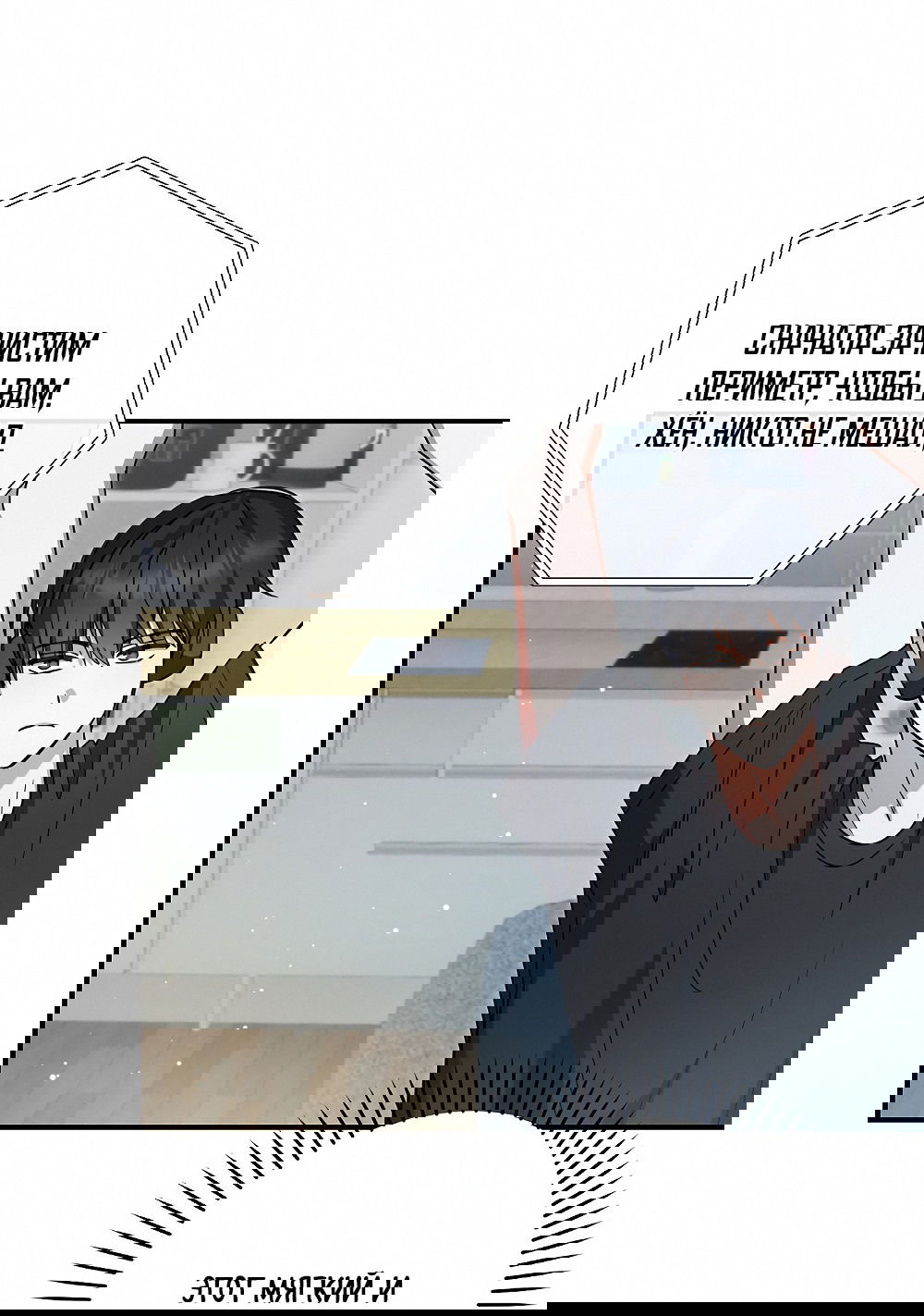 Манга Тот самый тип - Глава 20 Страница 4