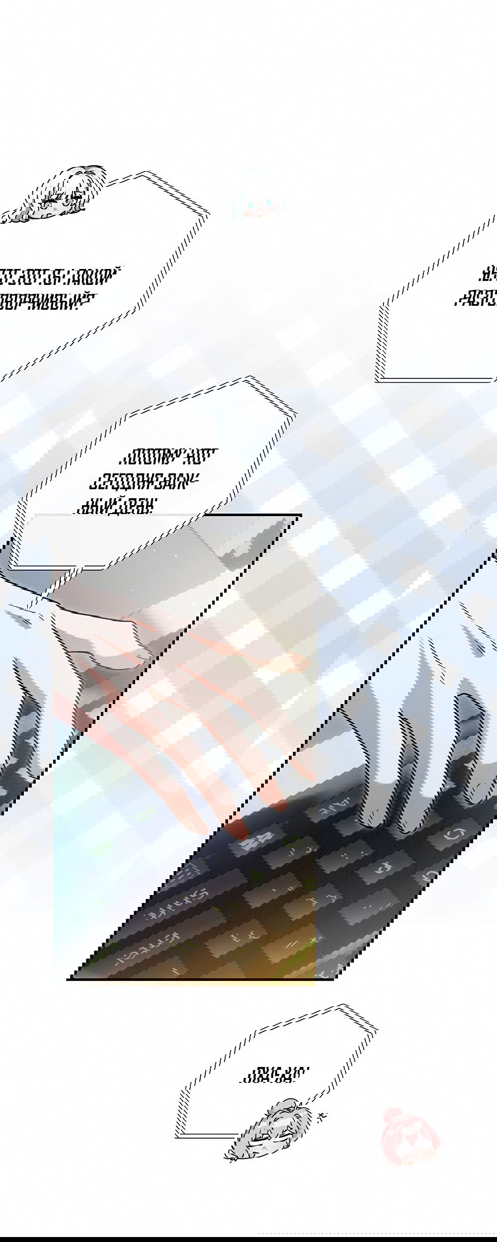 Манга Тот самый тип - Глава 20 Страница 8