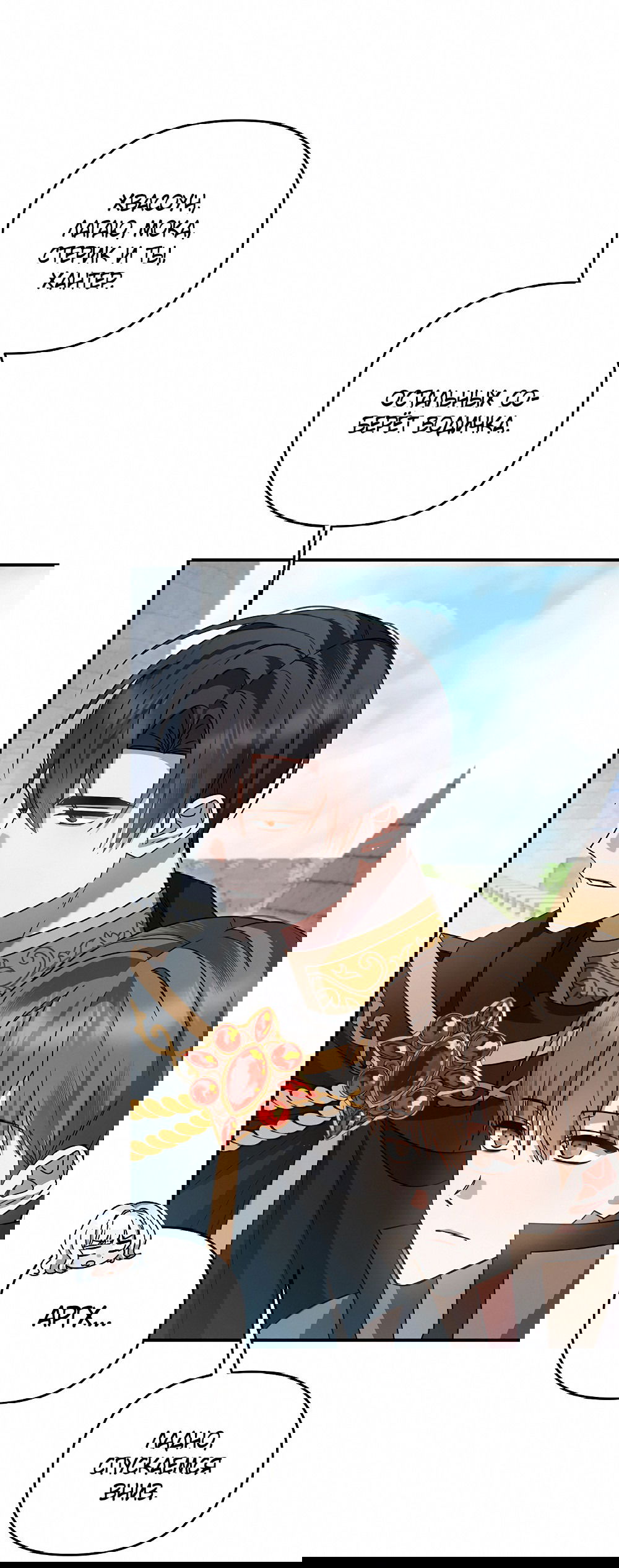 Манга Тот самый тип - Глава 20 Страница 26