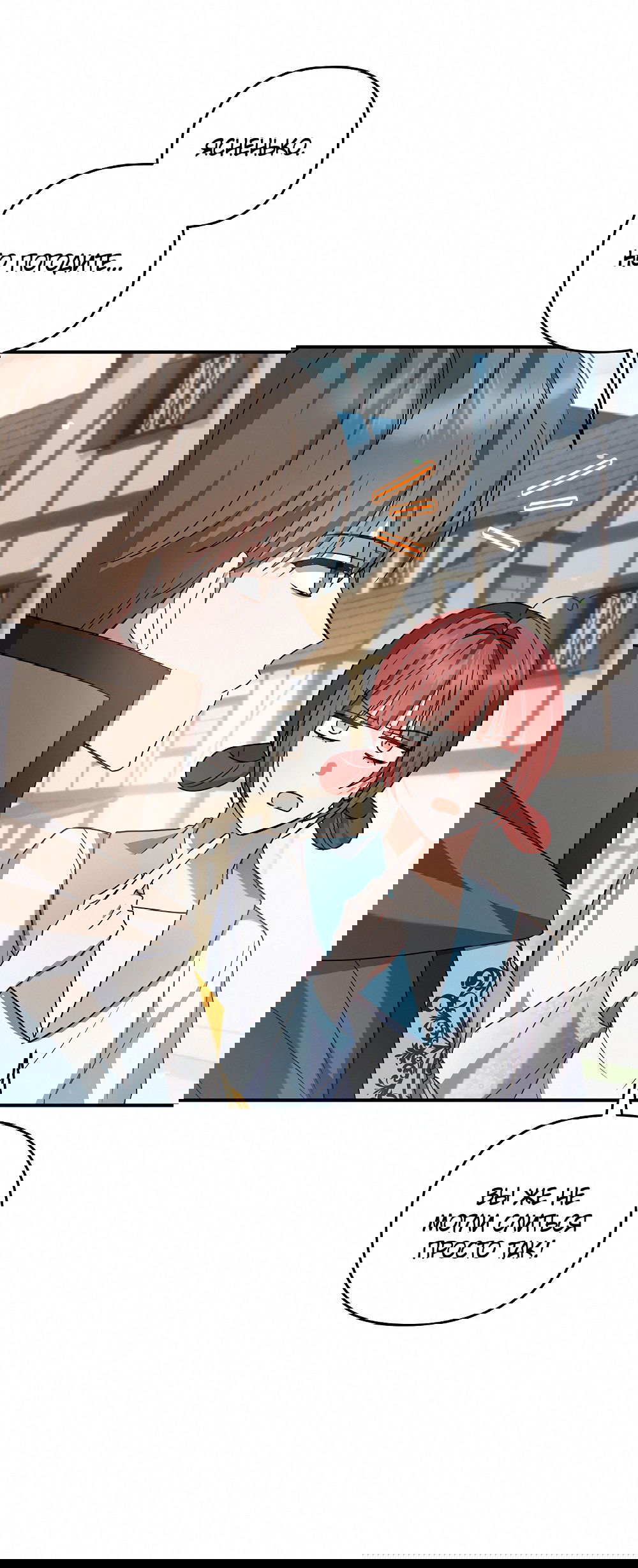 Манга Тот самый тип - Глава 20 Страница 36