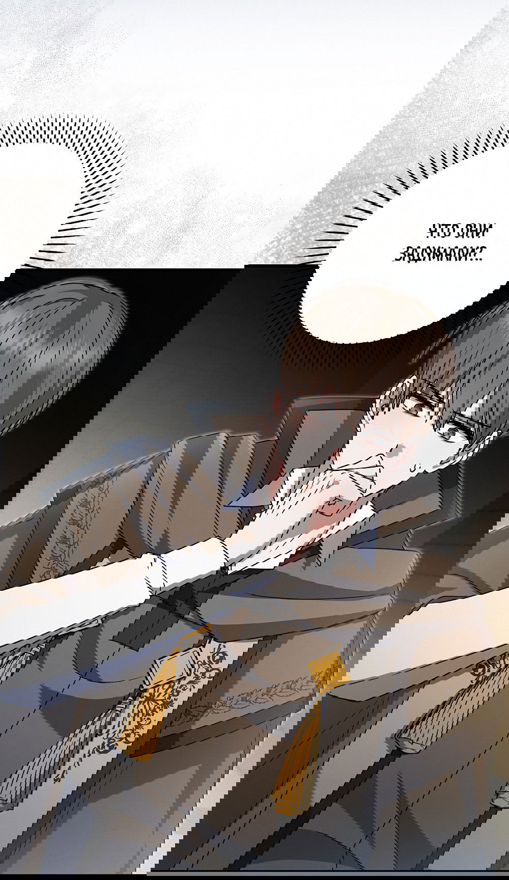 Манга Тот самый тип - Глава 20 Страница 19