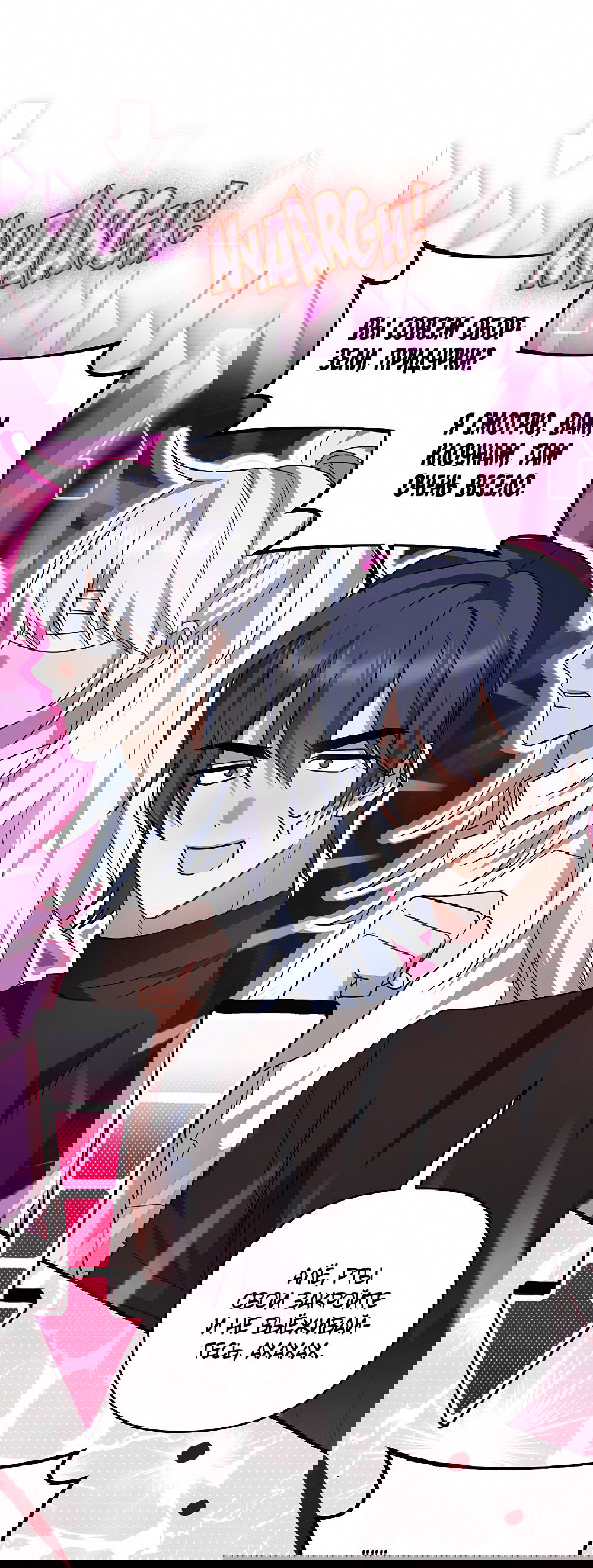 Манга Тот самый тип - Глава 20 Страница 48