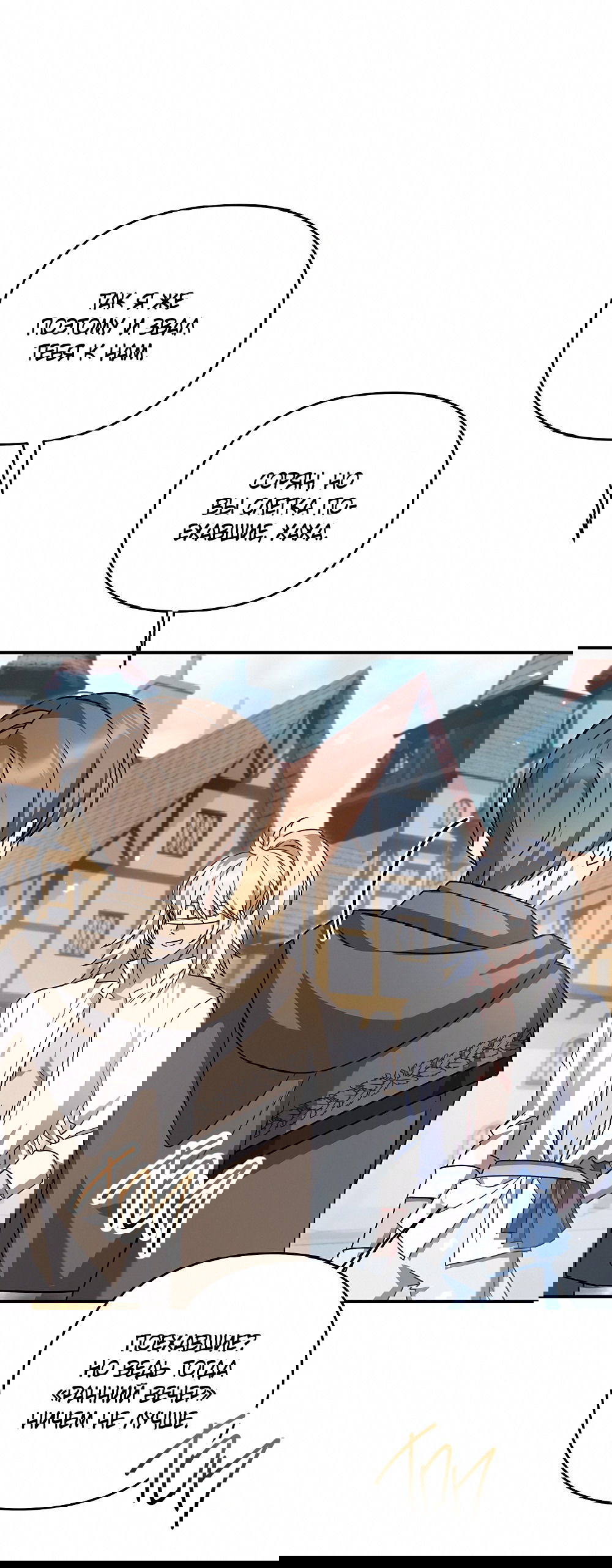 Манга Тот самый тип - Глава 20 Страница 45