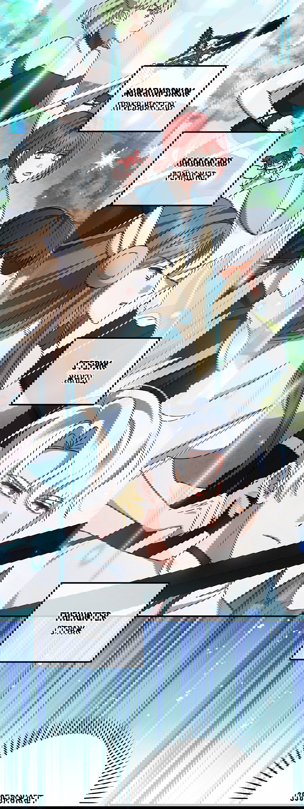 Манга Тот самый тип - Глава 20 Страница 29