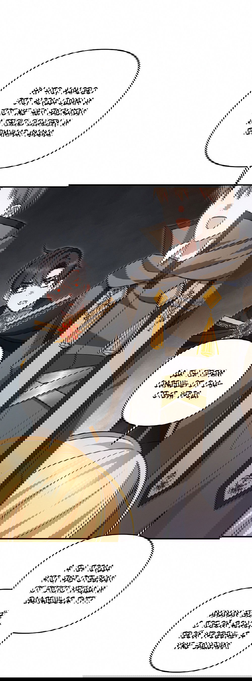 Манга Тот самый тип - Глава 22 Страница 31