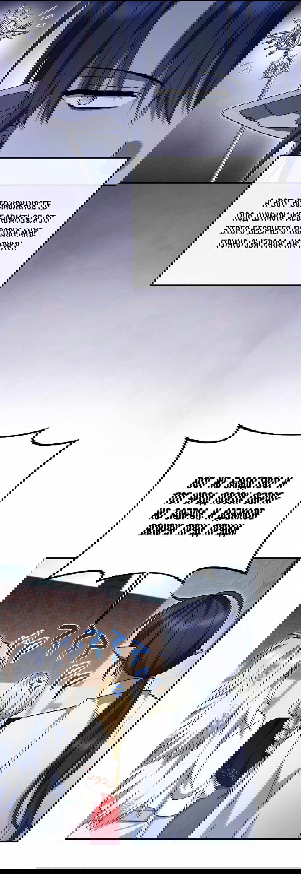 Манга Тот самый тип - Глава 22 Страница 51