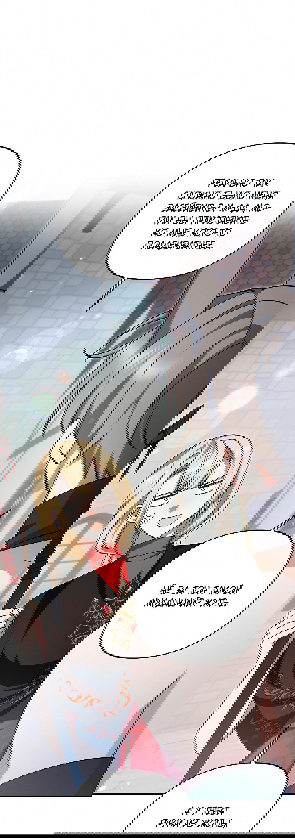 Манга Тот самый тип - Глава 22 Страница 46