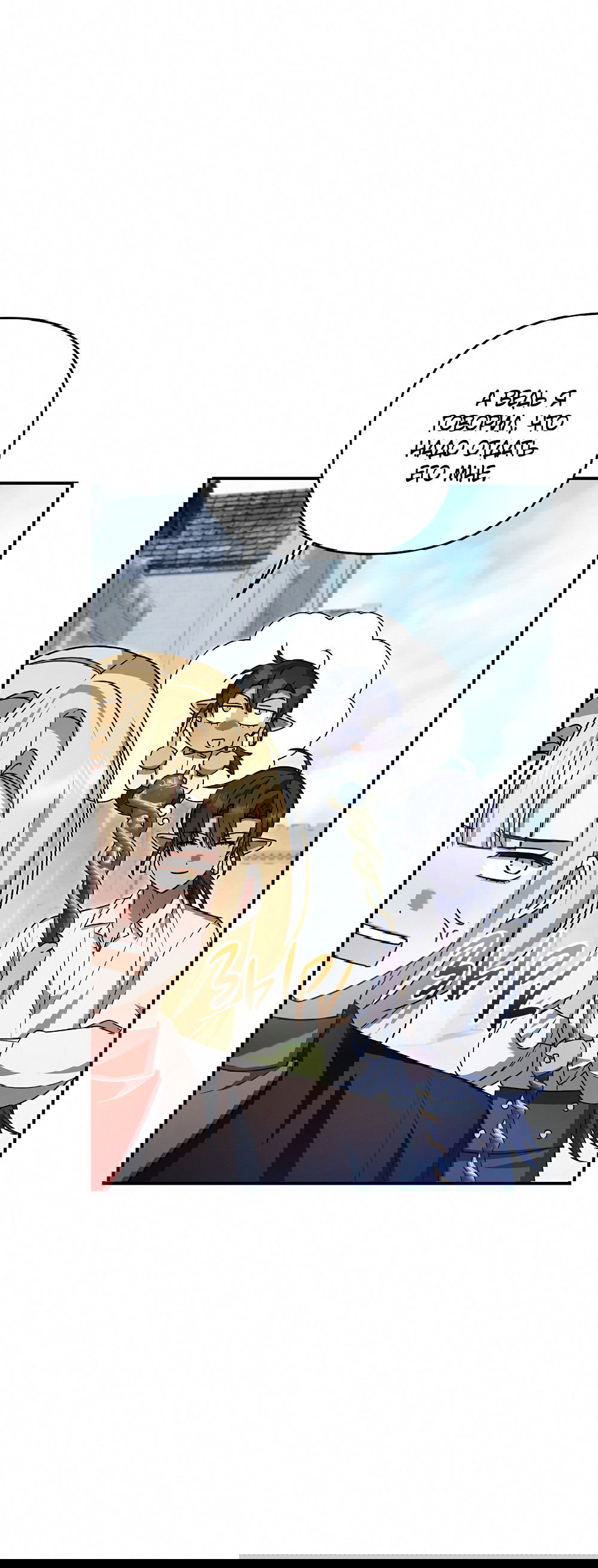 Манга Тот самый тип - Глава 22 Страница 52