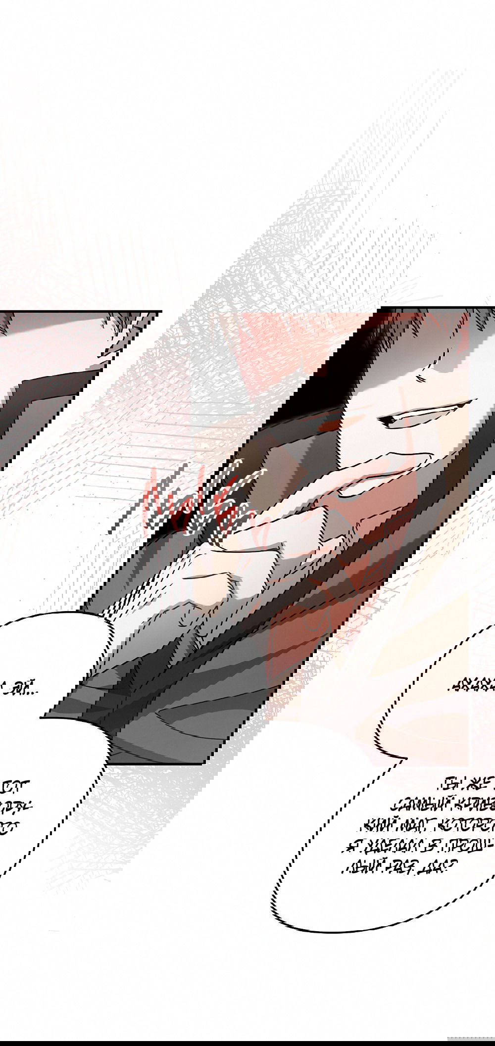 Манга Тот самый тип - Глава 22 Страница 29