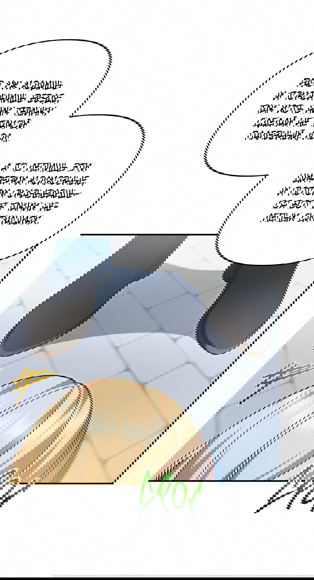 Манга Тот самый тип - Глава 22 Страница 30