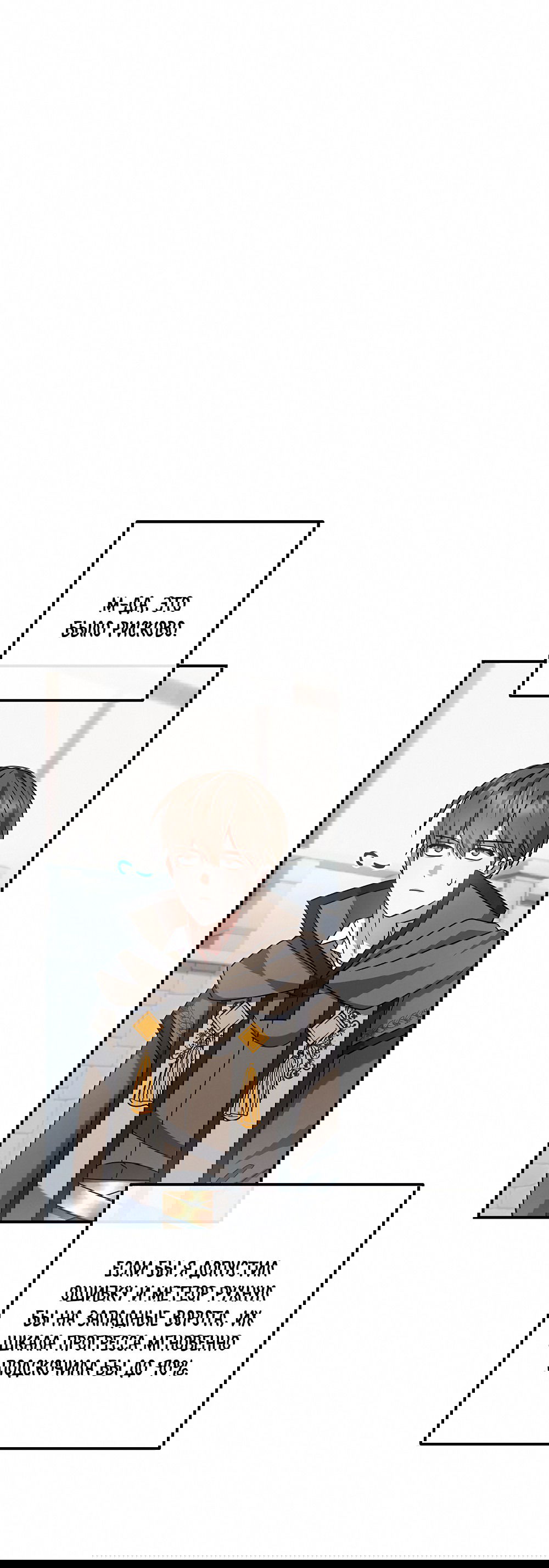 Манга Тот самый тип - Глава 22 Страница 40