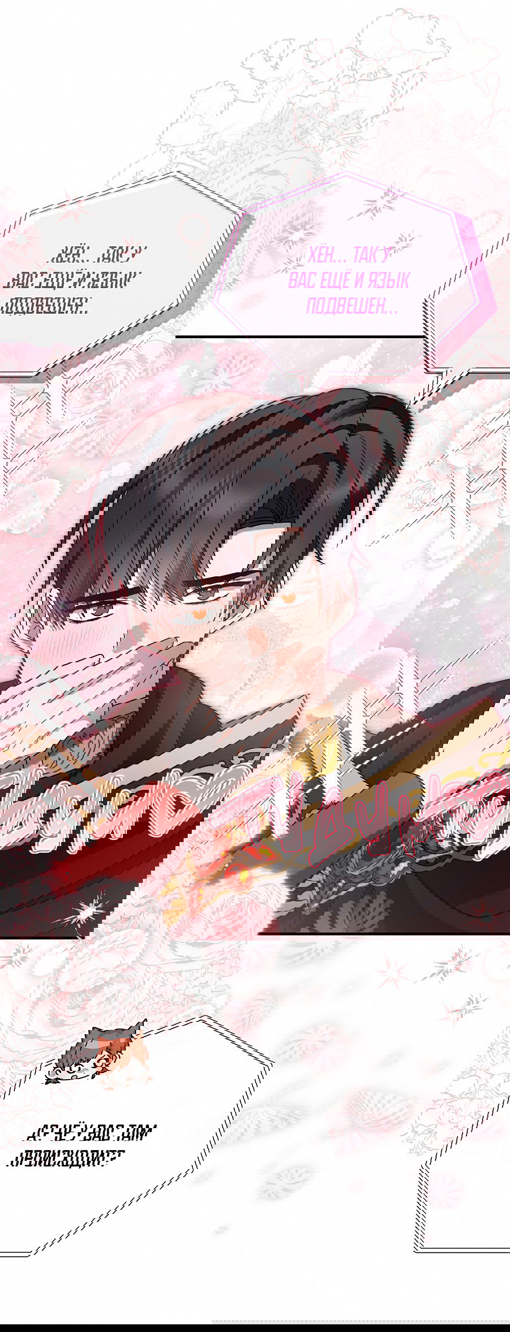 Манга Тот самый тип - Глава 22 Страница 32