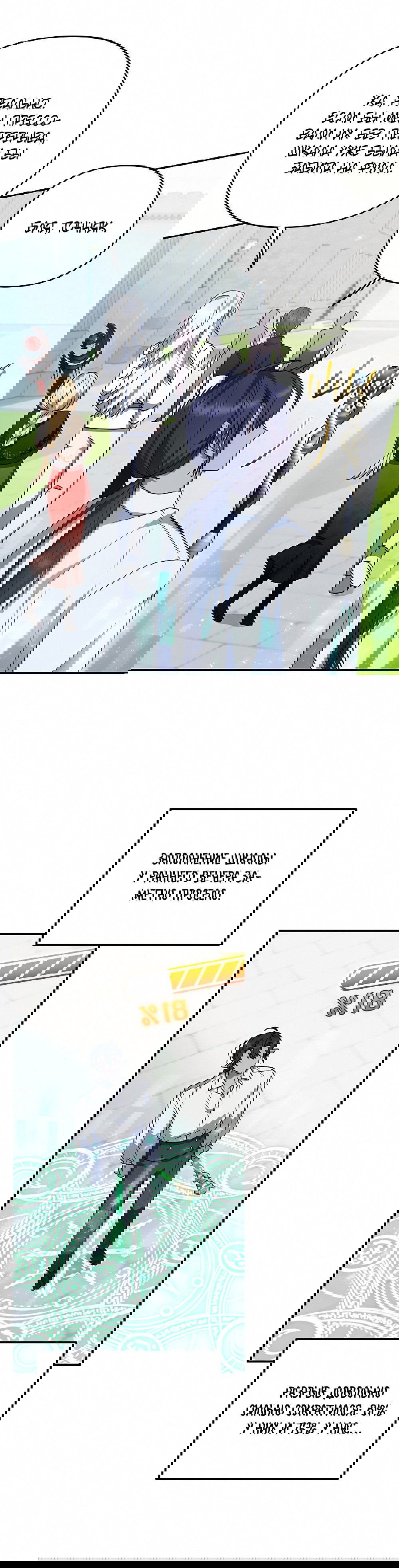 Манга Тот самый тип - Глава 22 Страница 68