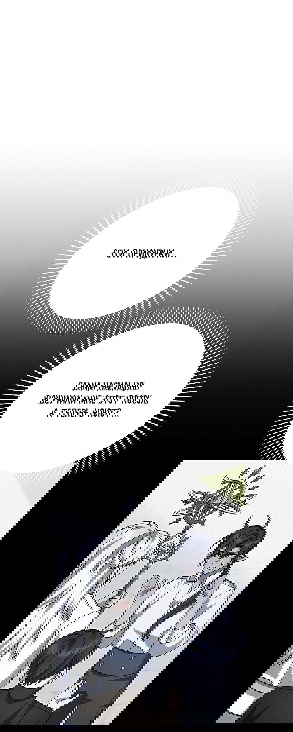 Манга Тот самый тип - Глава 22 Страница 54