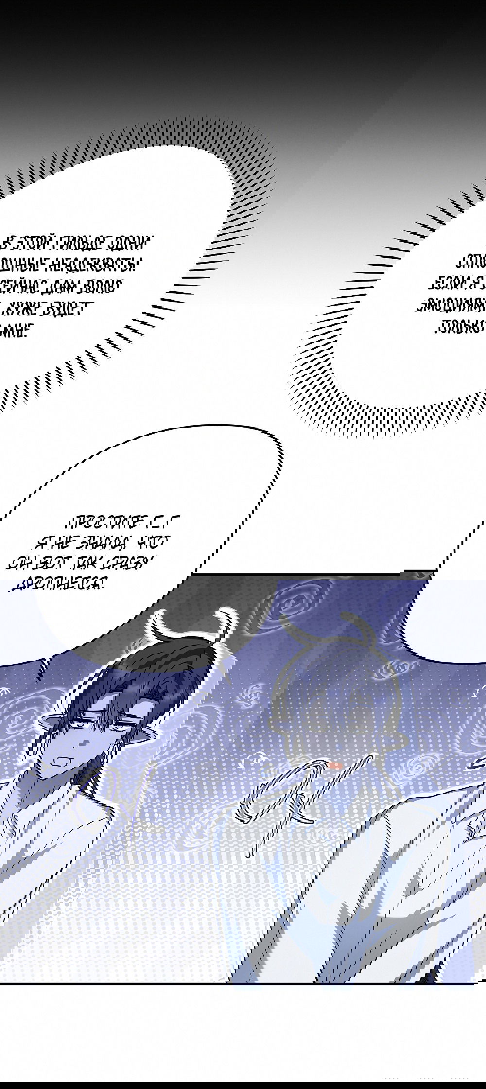 Манга Тот самый тип - Глава 22 Страница 55